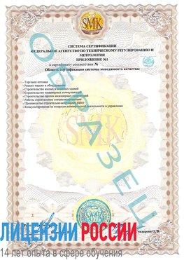 Образец сертификата соответствия (приложение) Фокино Сертификат ISO 9001